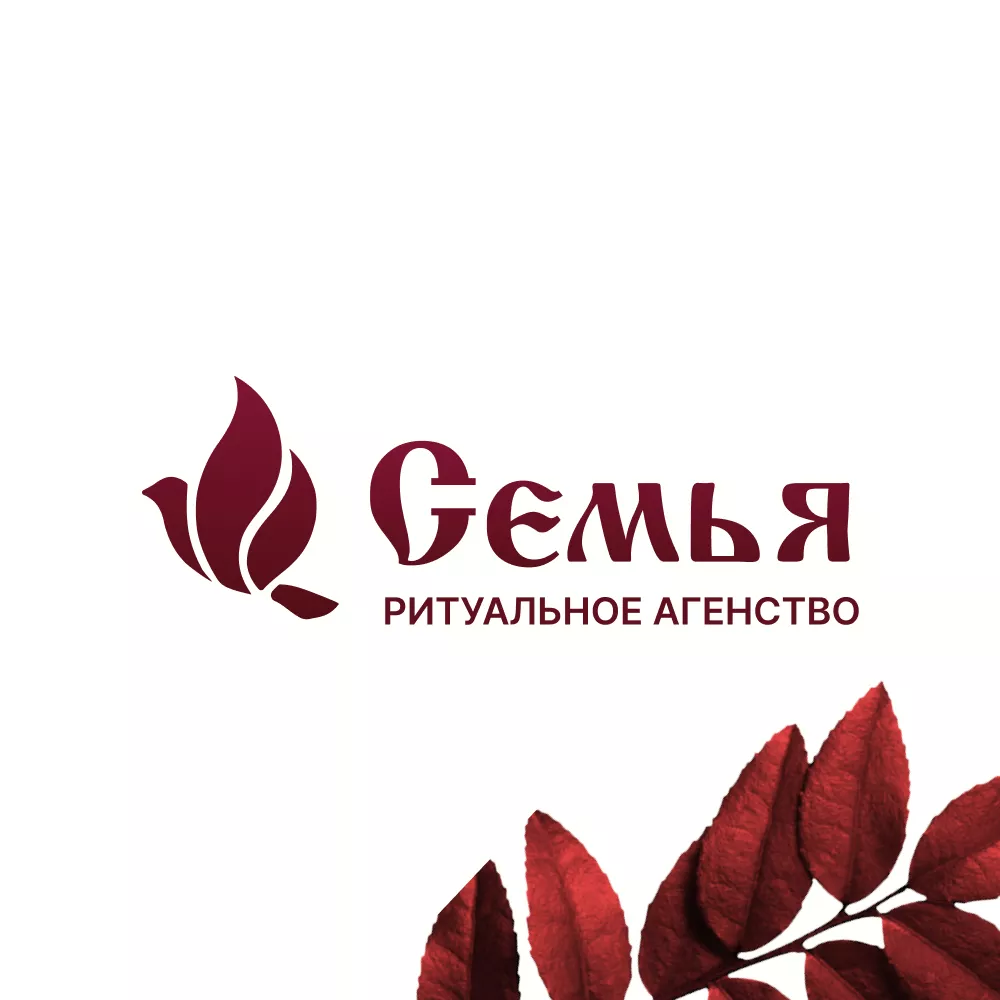 Разработка логотипа и сайта в Красноярске ритуальных услуг «Семья»