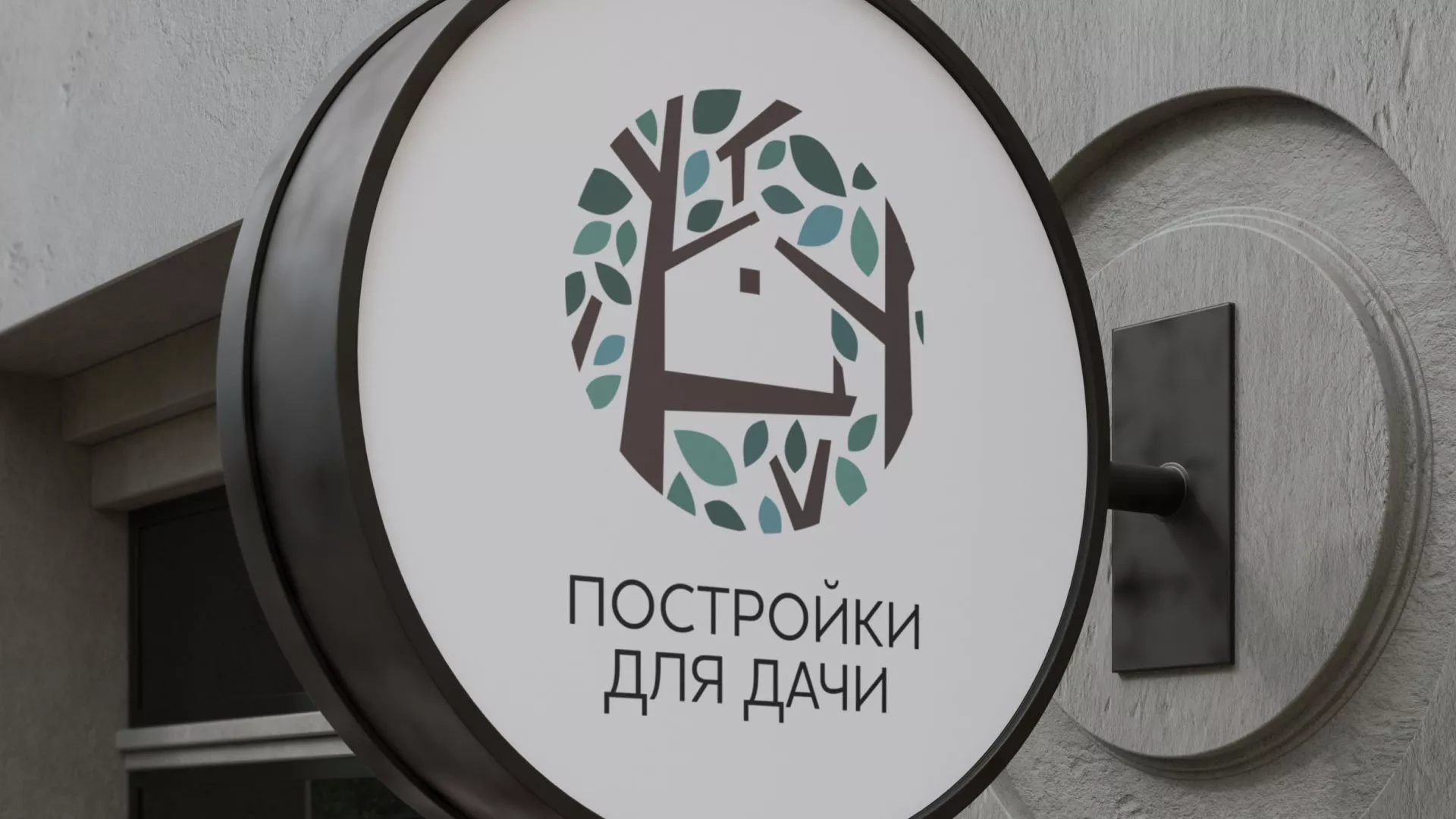Создание логотипа компании «Постройки для дачи» в Красноярске