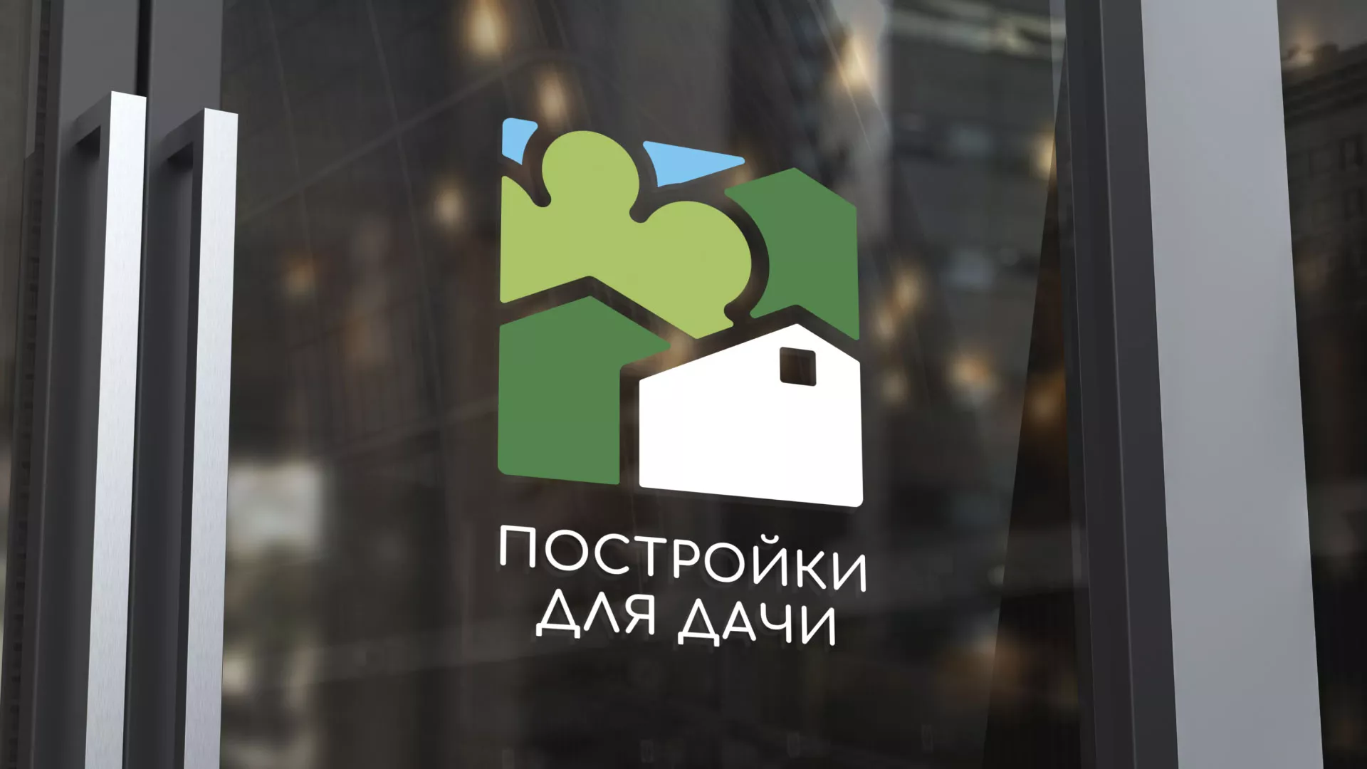 Разработка логотипа в Красноярске для компании «Постройки для дачи»