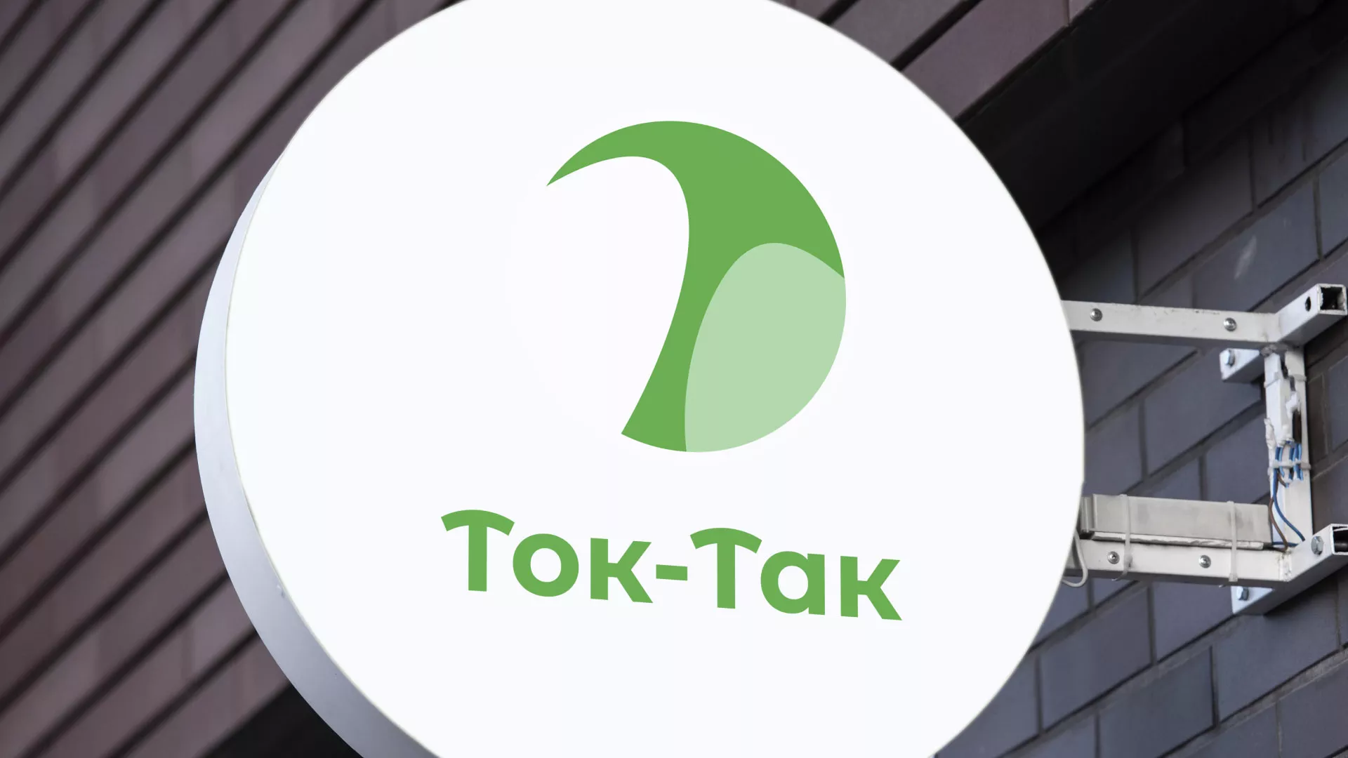 Разработка логотипа аутсорсинговой компании «Ток-Так» в Красноярске