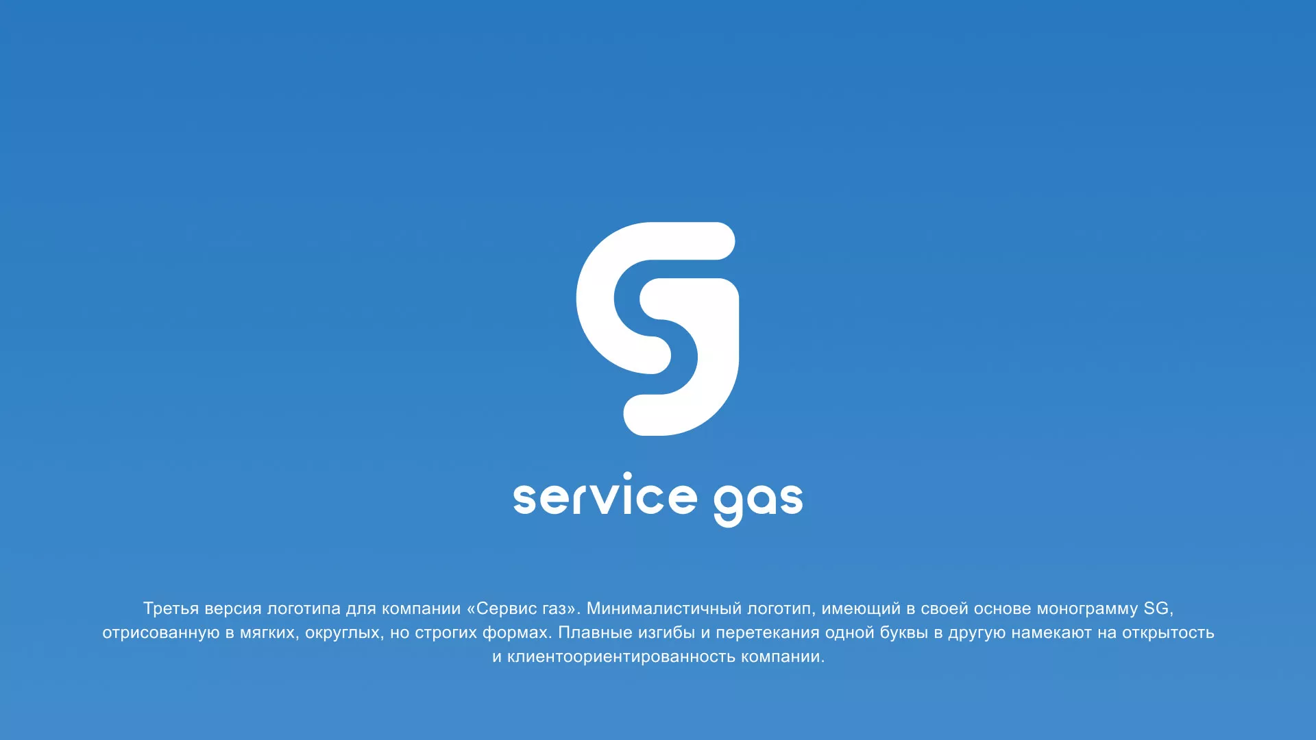 Разработка логотипа газовой компании «Сервис газ» в Красноярске