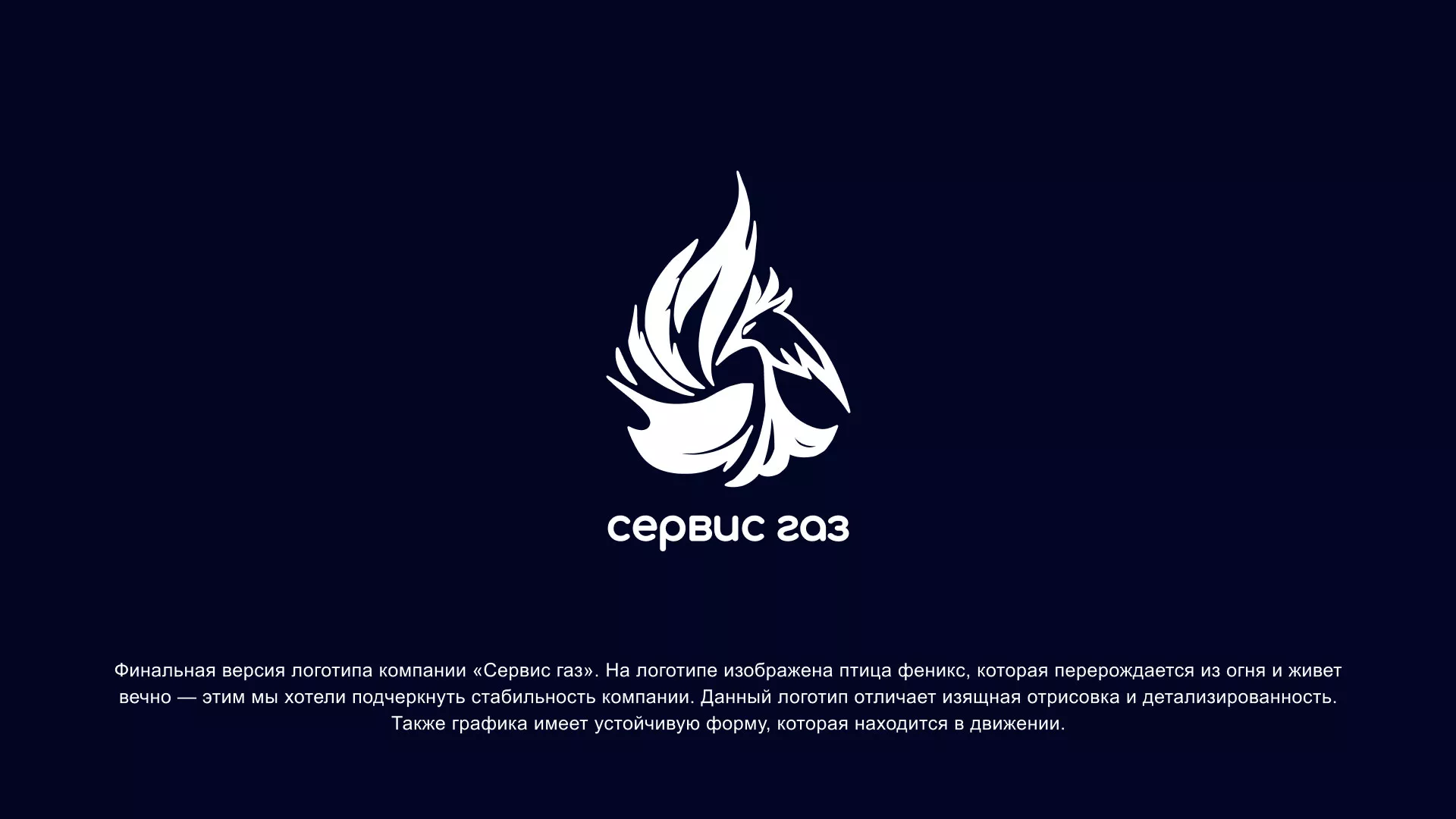 Создание логотипа «Сервис газ» в Красноярске