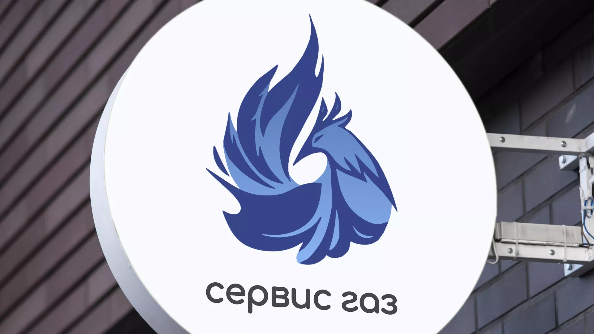 Создание логотипа «Сервис газ» в Красноярске