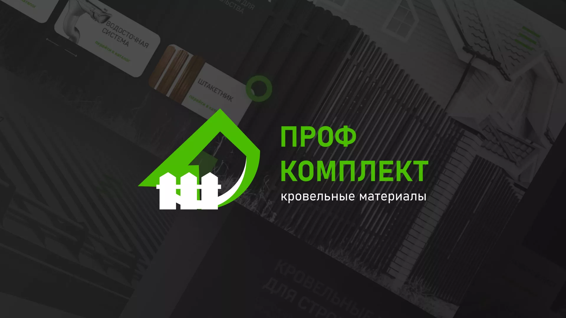 Создание сайта компании «Проф Комплект» в Красноярске