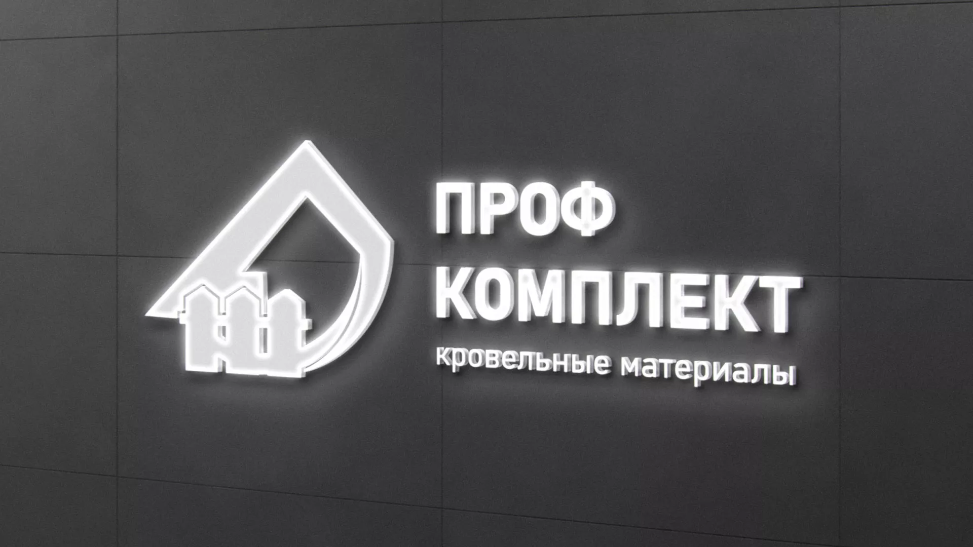 Разработка логотипа «Проф Комплект» в Красноярске