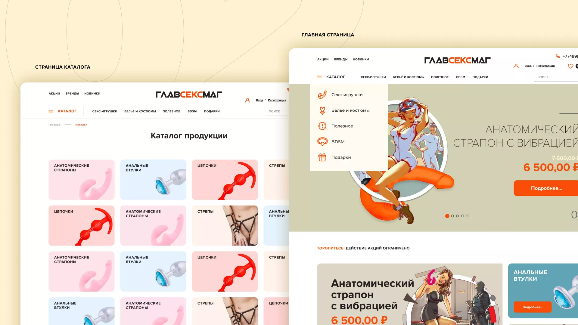 Создание интернет-магазина «Главсексмаг» в Красноярске