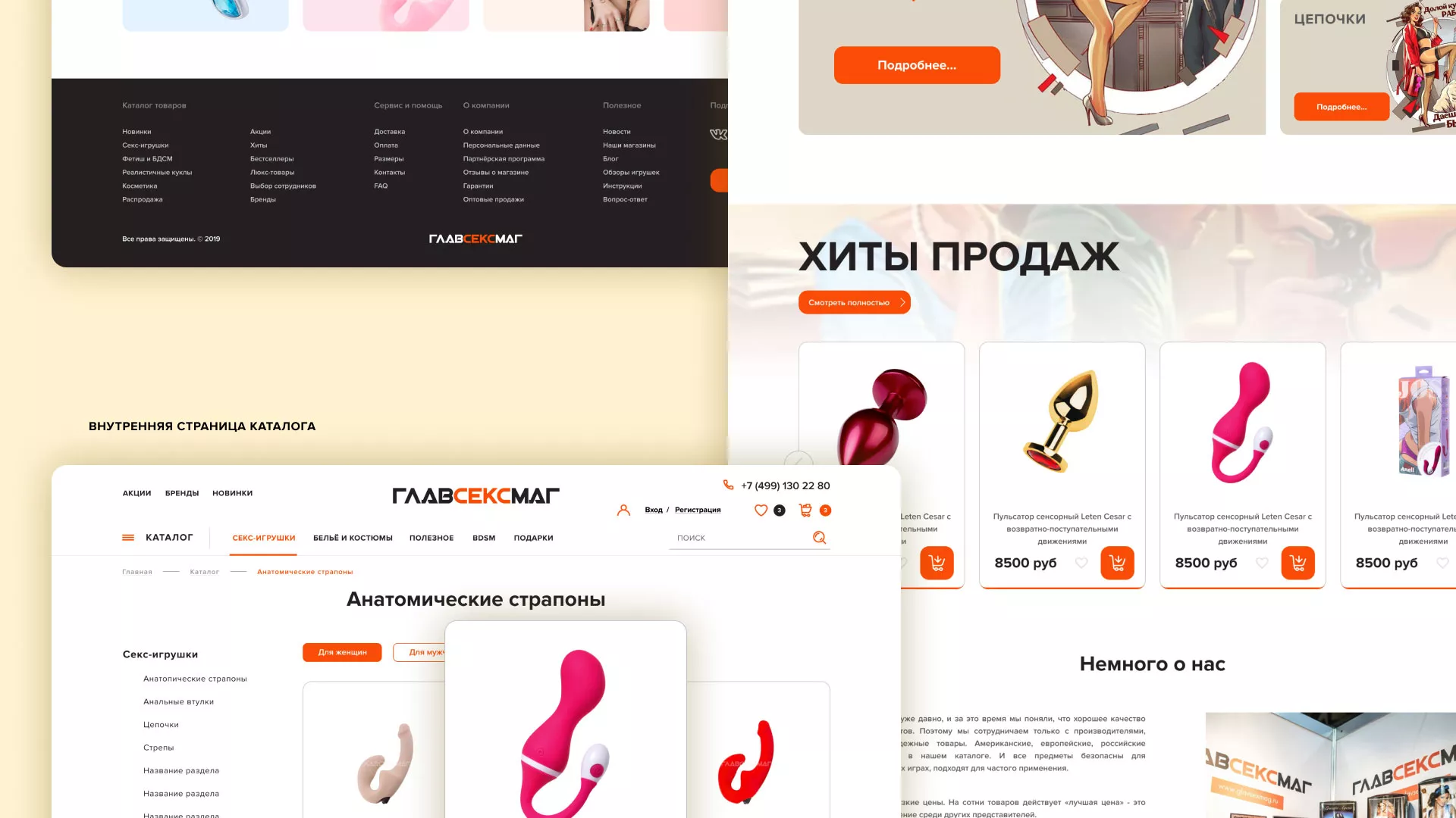 Создание интернет-магазина «Главсексмаг» в Красноярске