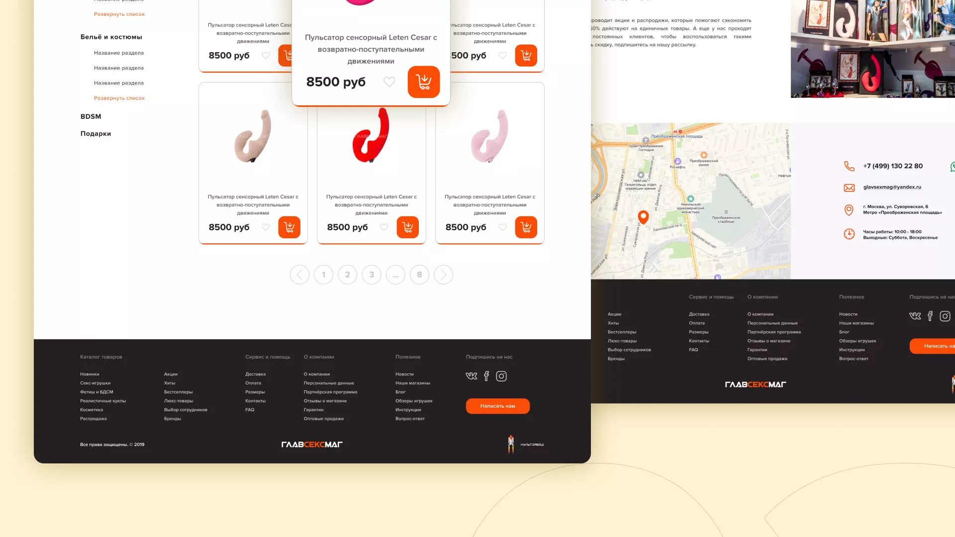 Создание интернет-магазина «Главсексмаг» в Красноярске