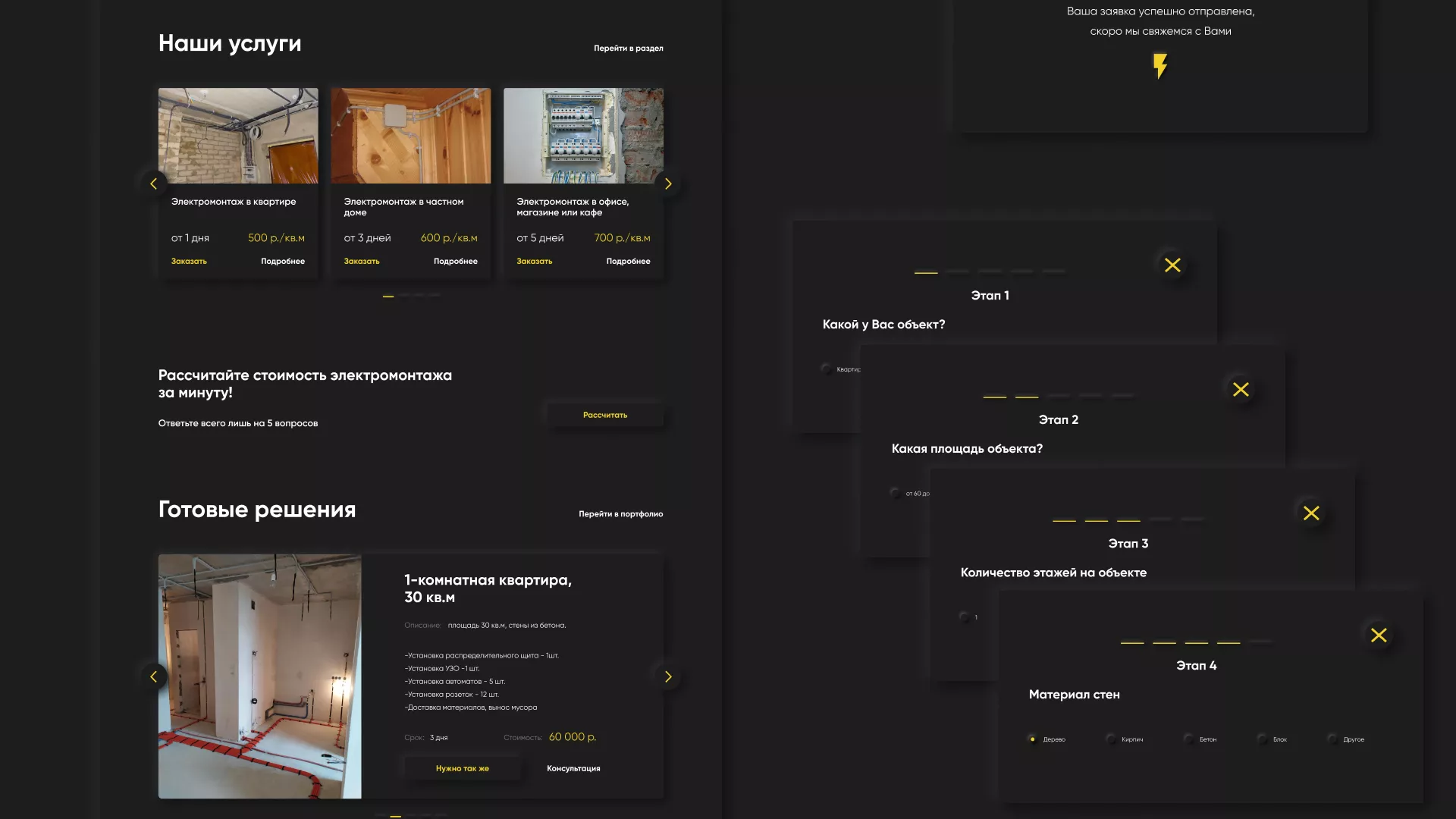 Создание сайта компании «Elektro House» в Красноярске