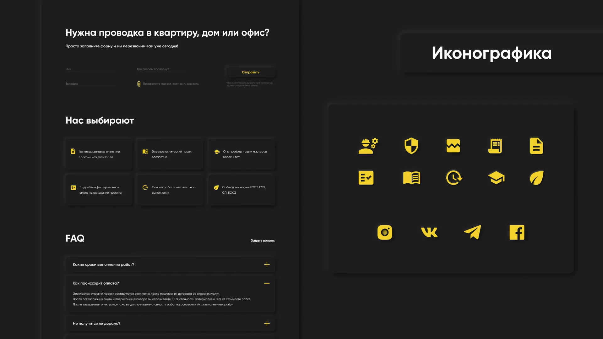 Создание сайта компании «Elektro House» в Красноярске