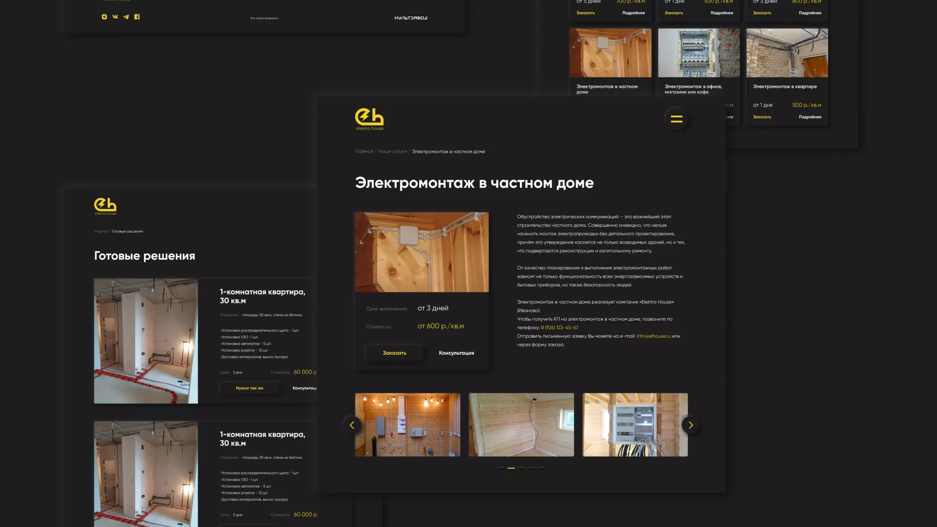 Создание сайта компании «Elektro House» в Красноярске