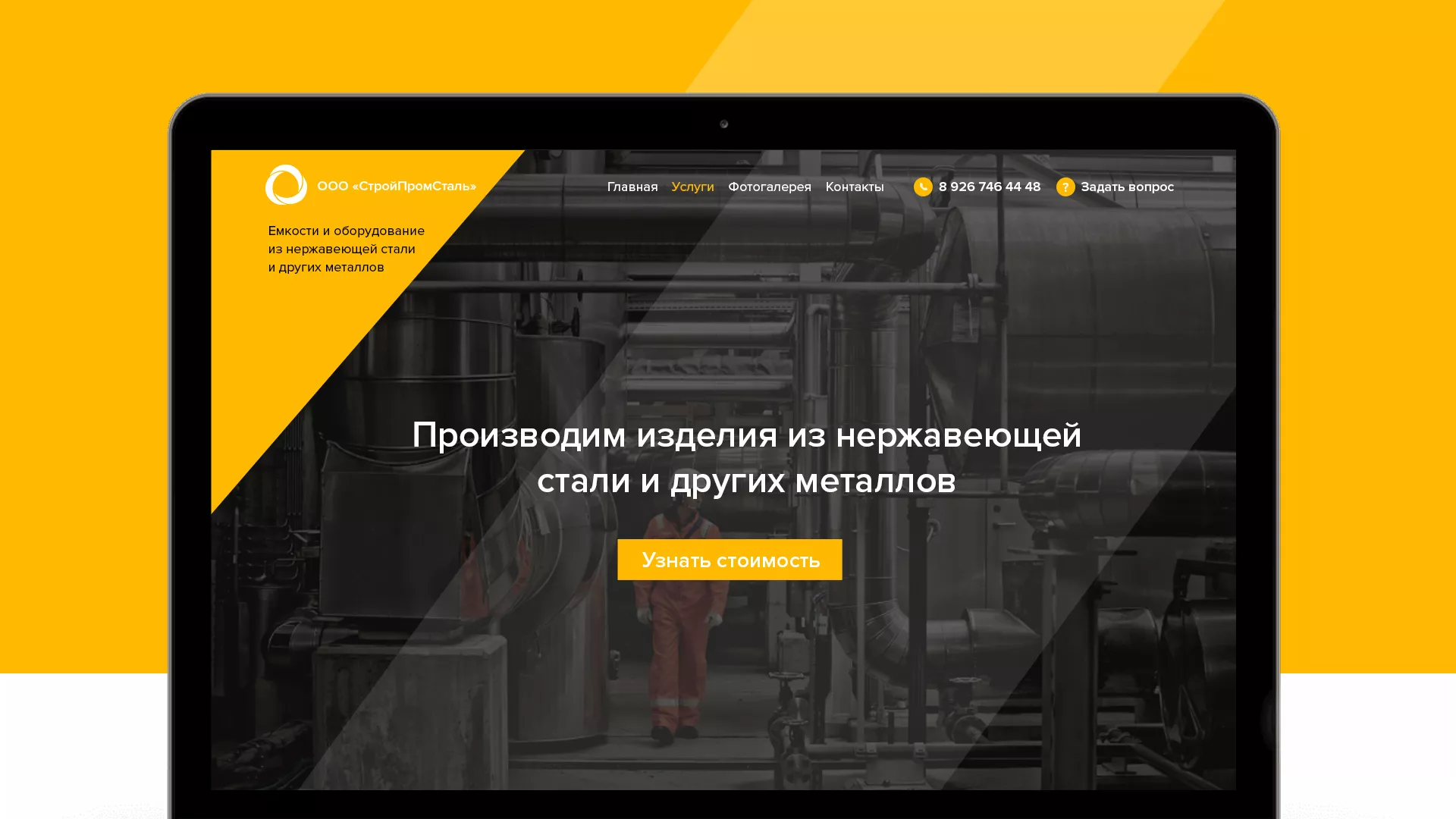 Создание сайта в Красноярске для компании «СтройПромСталь»