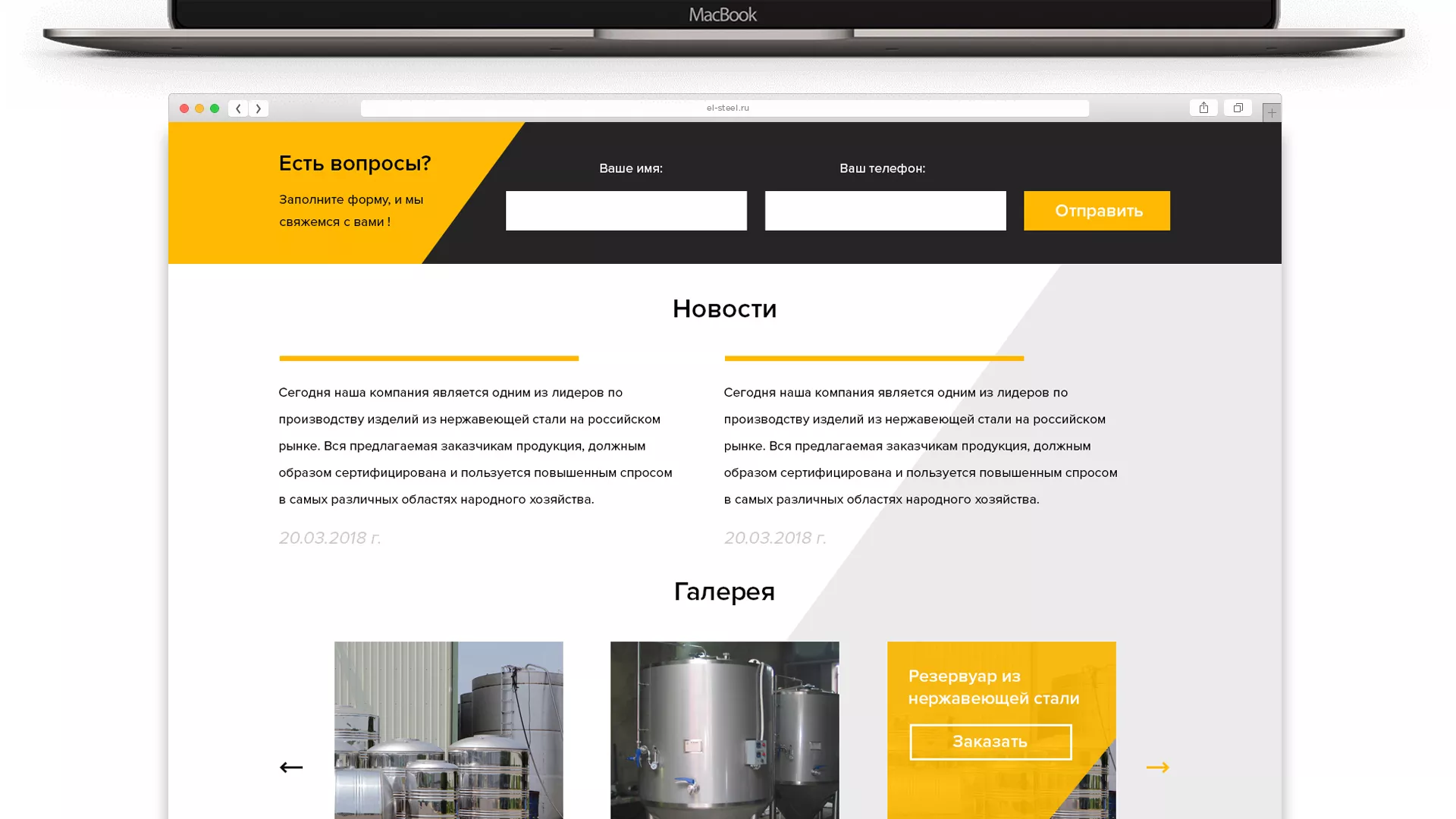 Создание сайта в Красноярске для компании «СтройПромСталь»