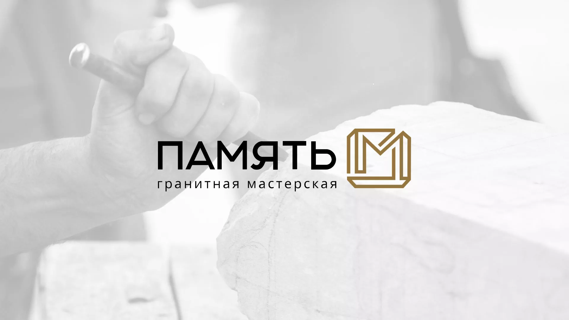 Разработка логотипа и сайта компании «Память-М» в Красноярске