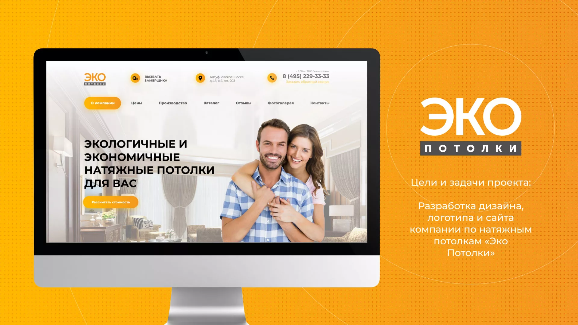 Разработка сайта по натяжным потолкам «Эко Потолки» в Красноярске
