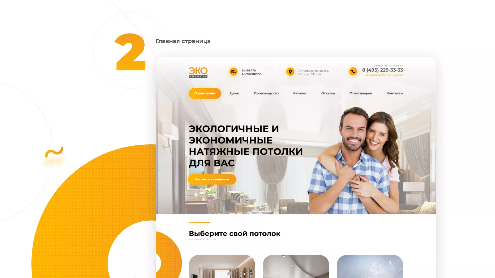 Разработка сайта по натяжным потолкам «Эко Потолки» в Красноярске