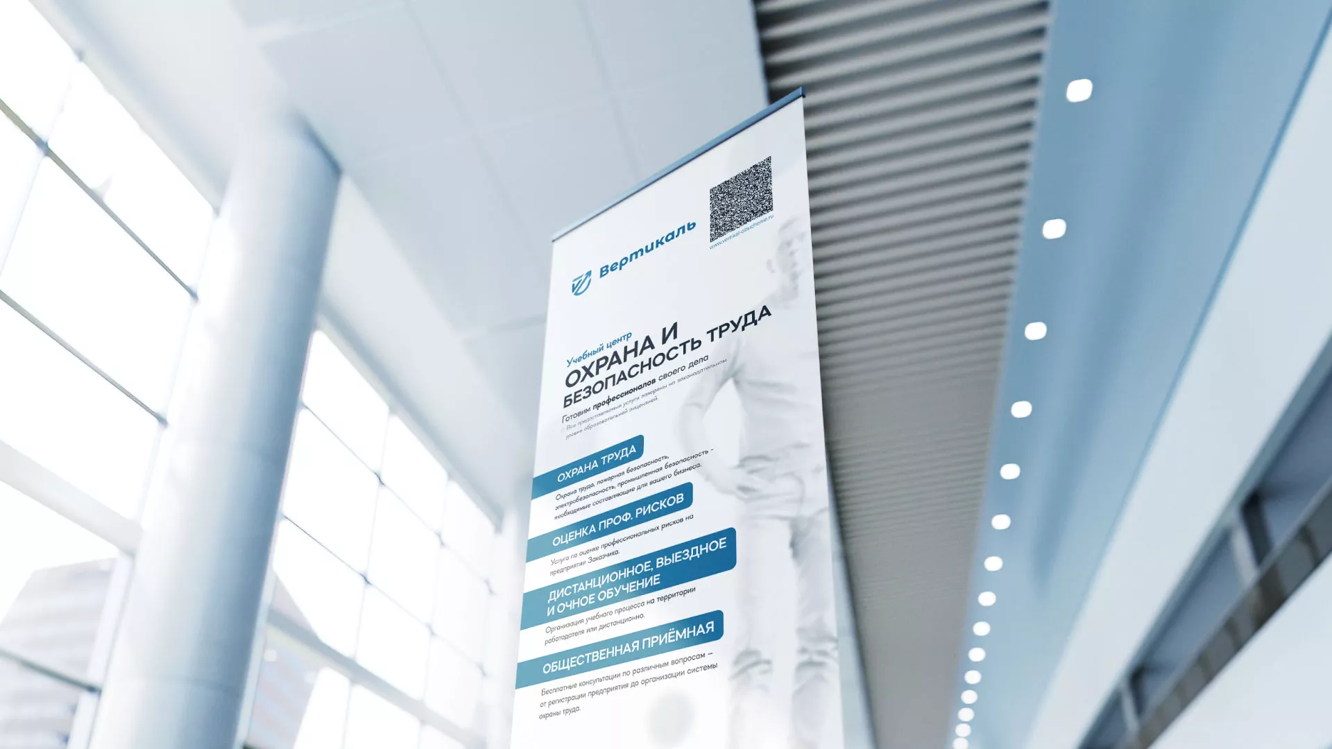 Разработка дизайн-макета ролл-ап стенда для учебного центра «Вертикаль» в Красноярске