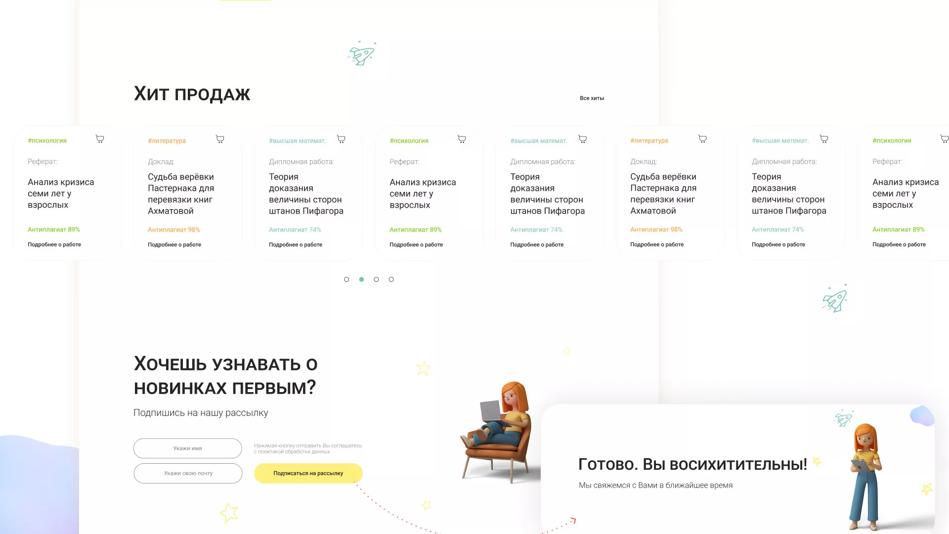 Создание онлайн-сервиса в Красноярске по рефератам и курсовым работам