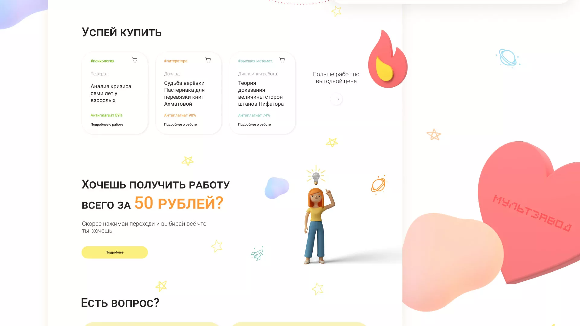 Создание онлайн-сервиса в Красноярске по рефератам и курсовым работам