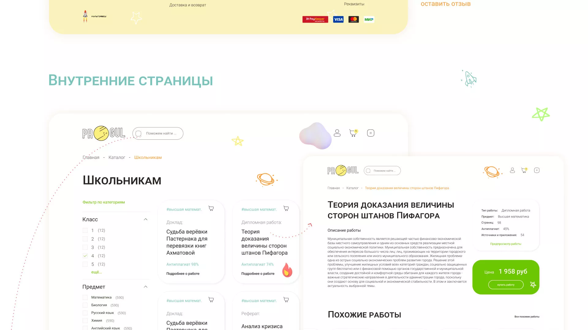 Создание онлайн-сервиса в Красноярске по рефератам и курсовым работам