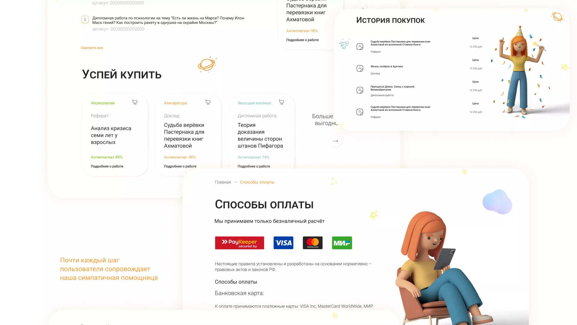 Создание онлайн-сервиса в Красноярске по рефератам и курсовым работам