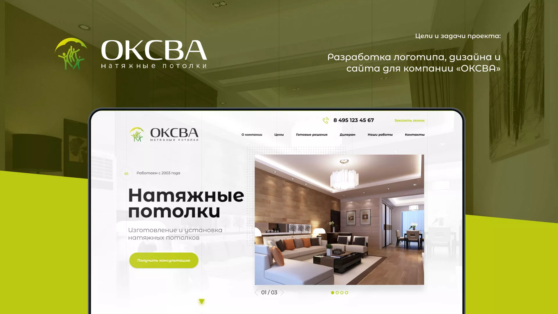 Создание сайта по продаже натяжных потолков для компании «ОКСВА» в Красноярске