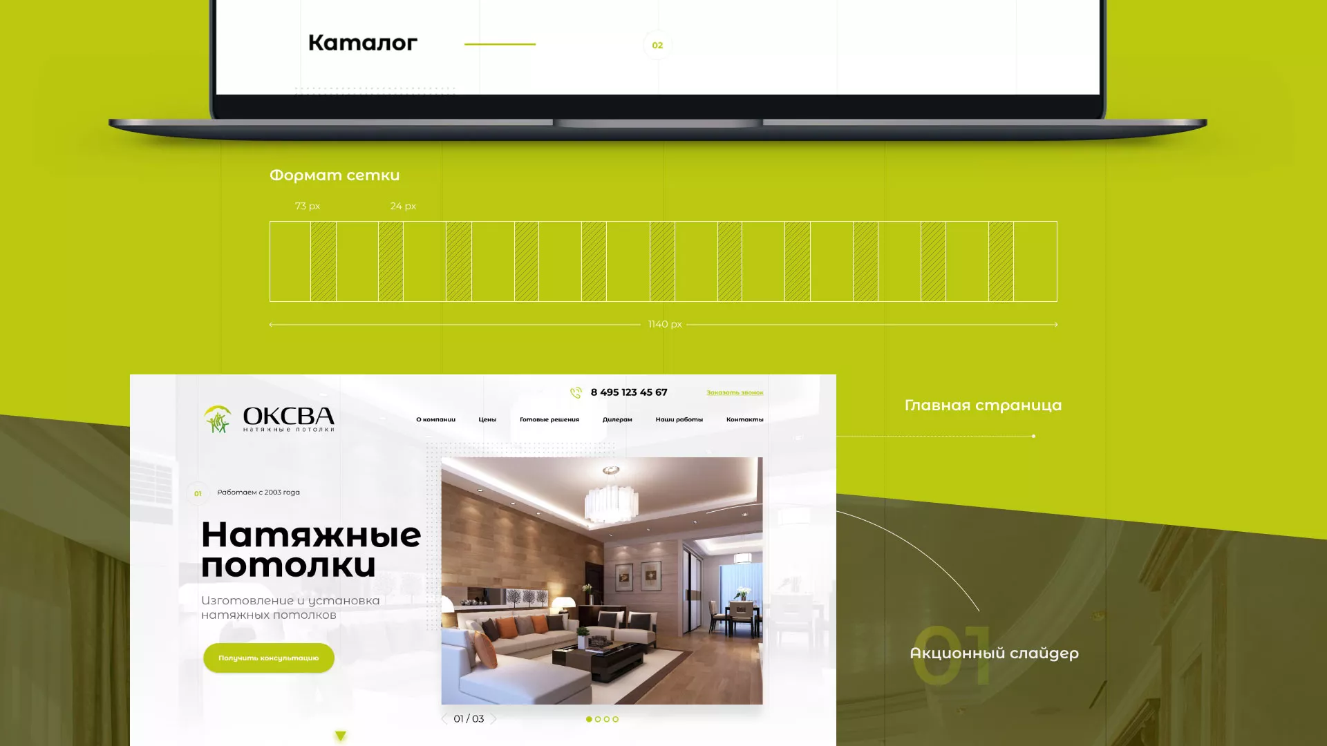 Создание сайта по продаже натяжных потолков для компании «ОКСВА» в Красноярске