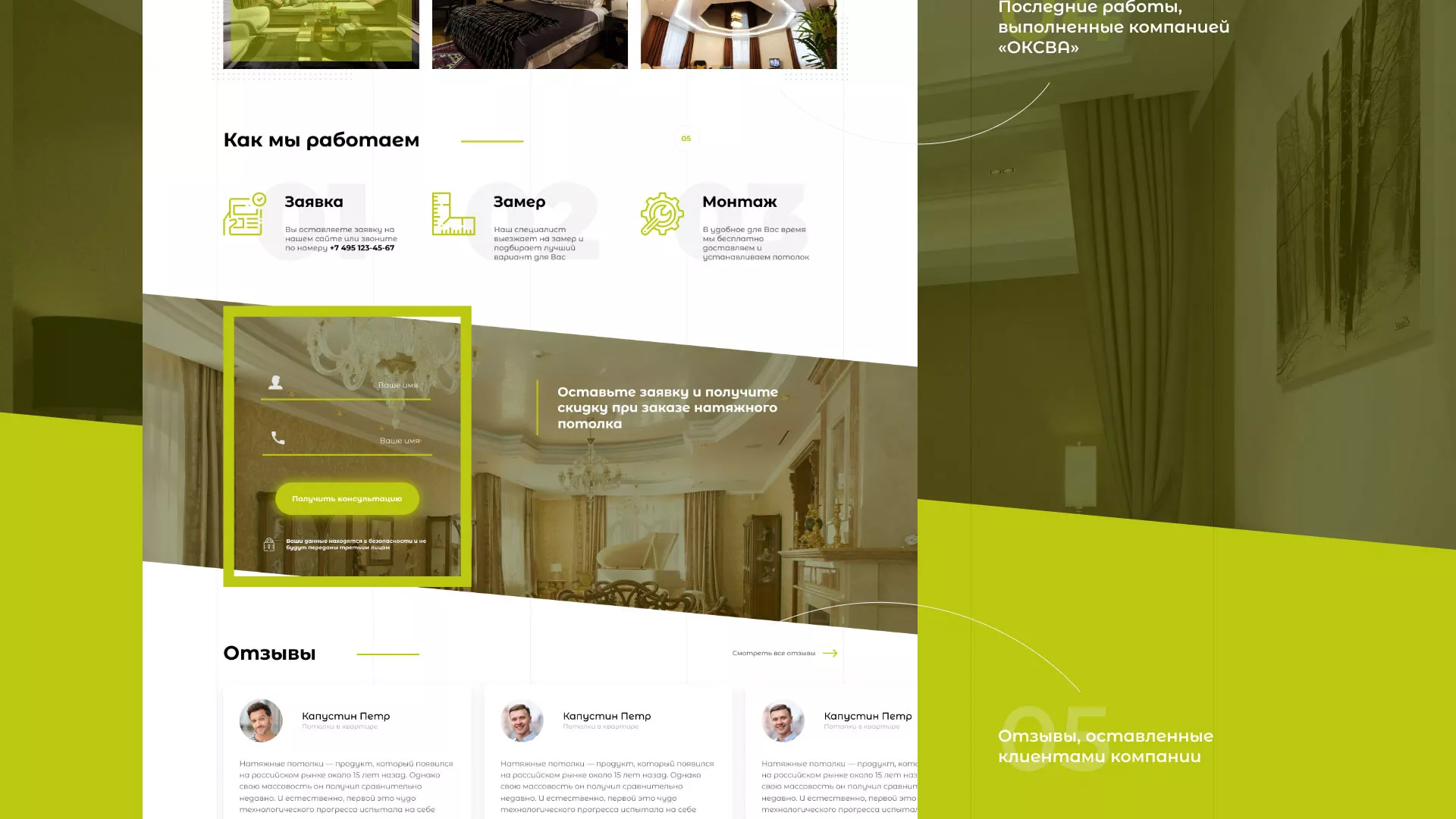 Создание сайта по продаже натяжных потолков для компании «ОКСВА» в Красноярске