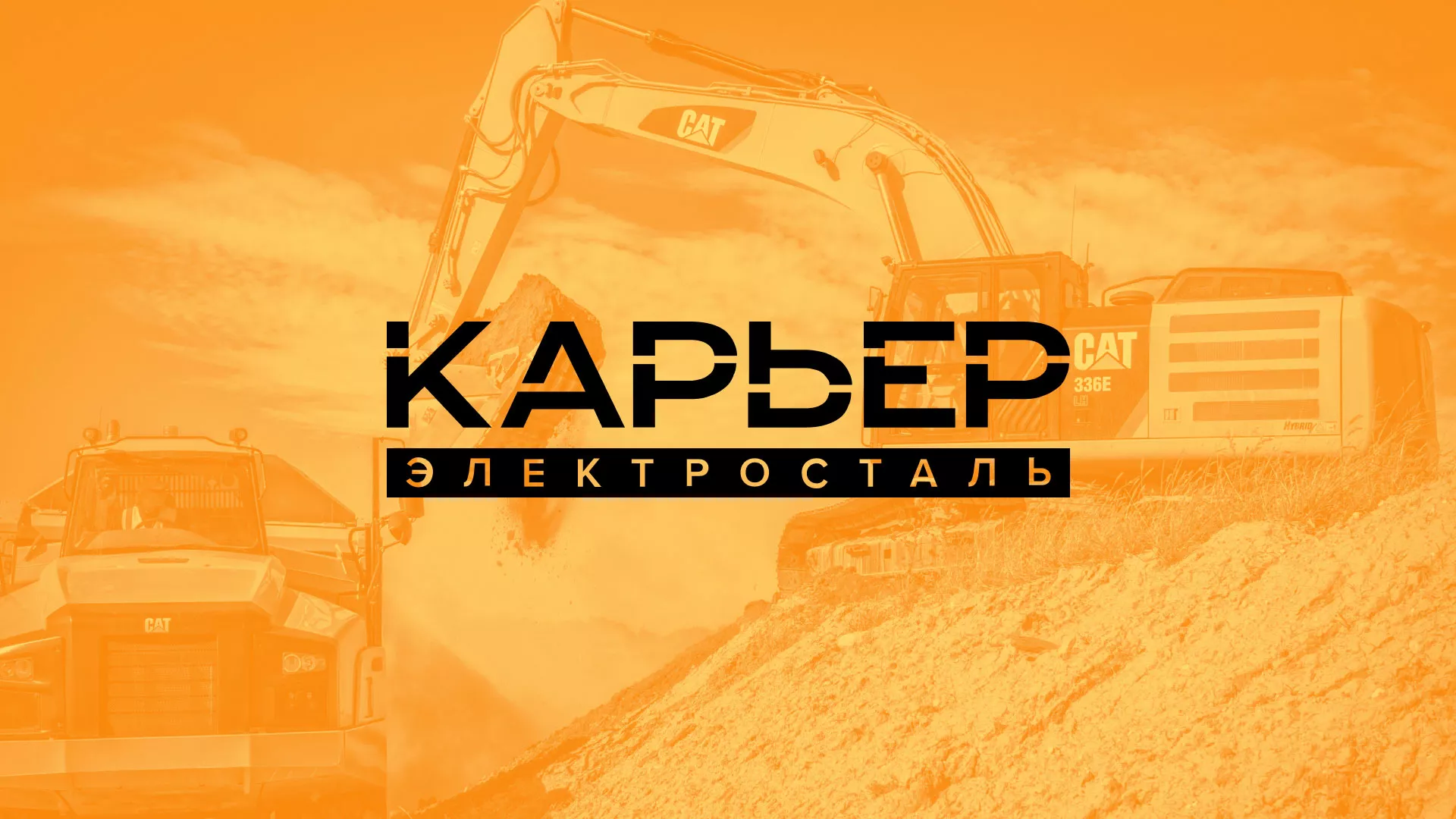 Разработка сайта по продаже нерудных материалов «Карьер» в Красноярске