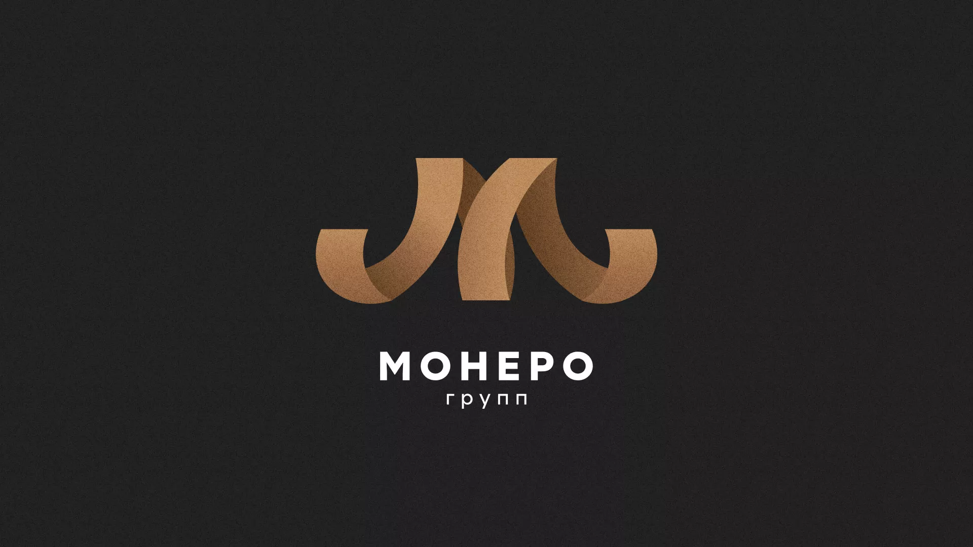 Разработка логотипа для компании «Монеро групп» в Красноярске