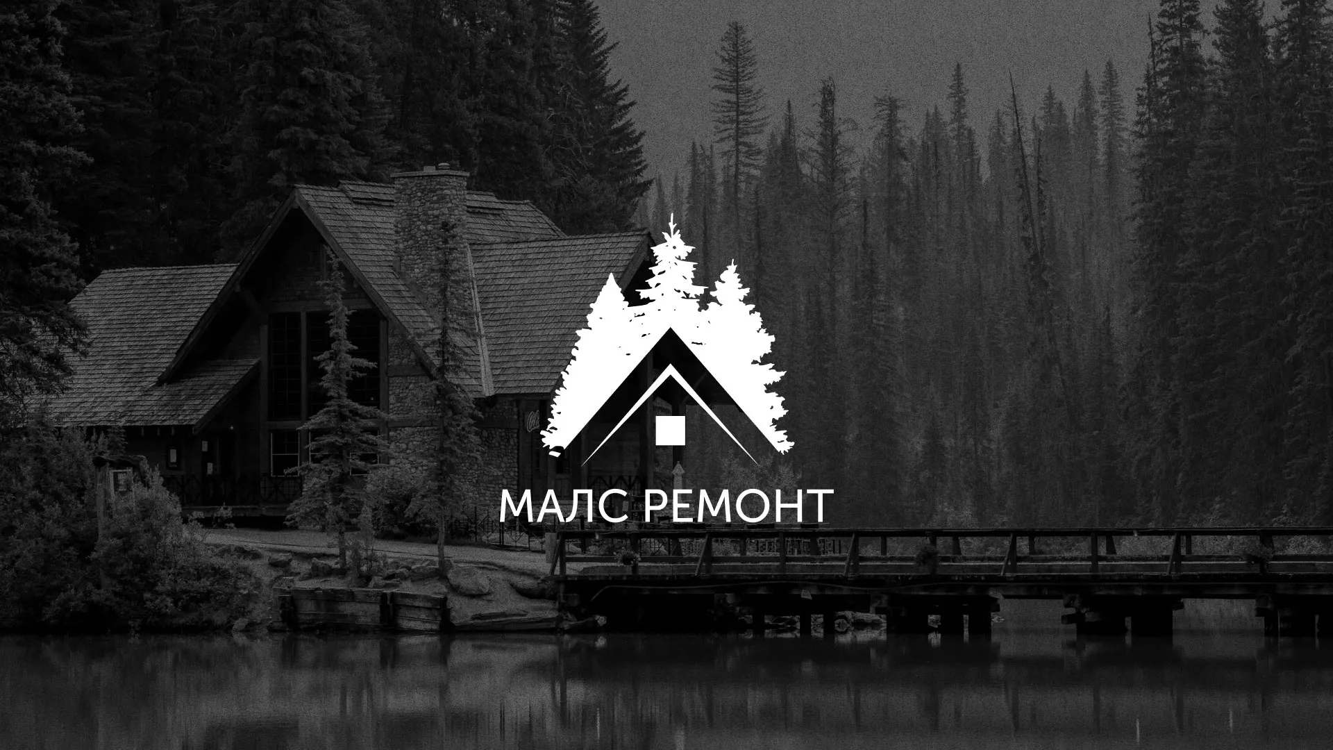 Разработка логотипа для компании «МАЛС РЕМОНТ» в Красноярске