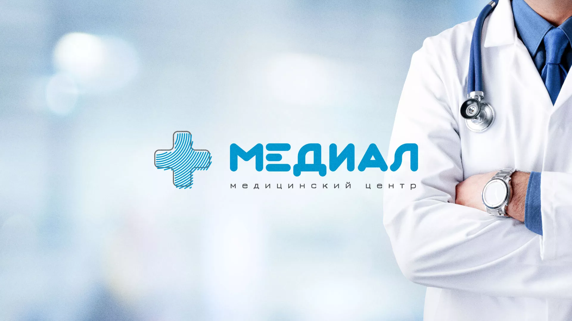 Создание сайта для медицинского центра «Медиал» в Красноярске