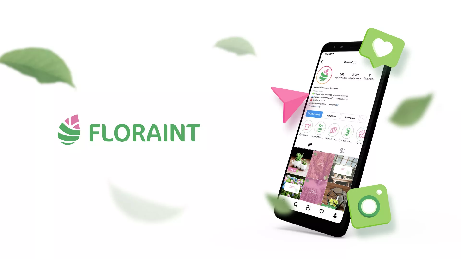 Разработка оформления профиля Instagram для магазина «Floraint» в Красноярске