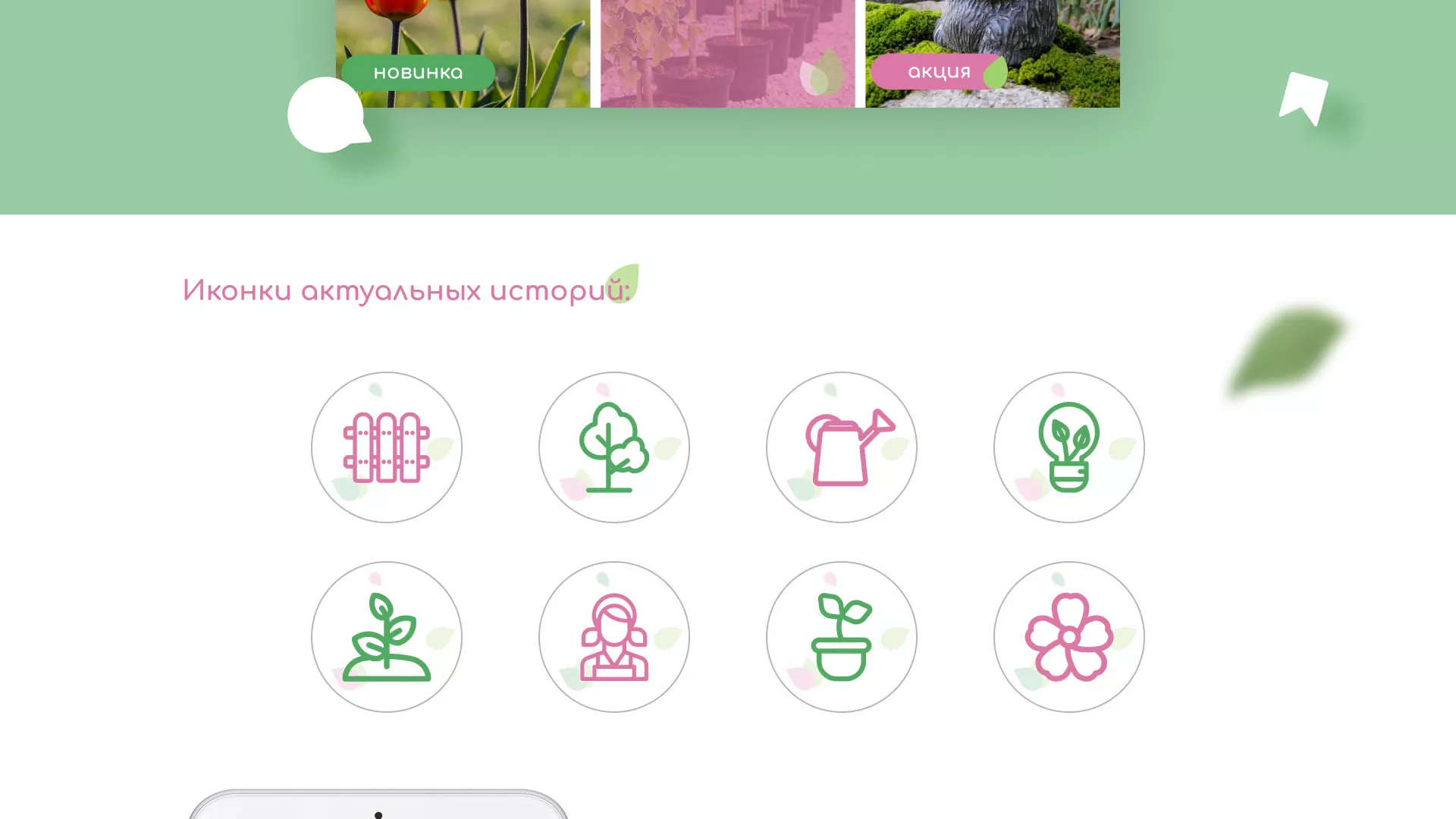 Разработка оформления профиля Instagram для магазина «Floraint» в Красноярске