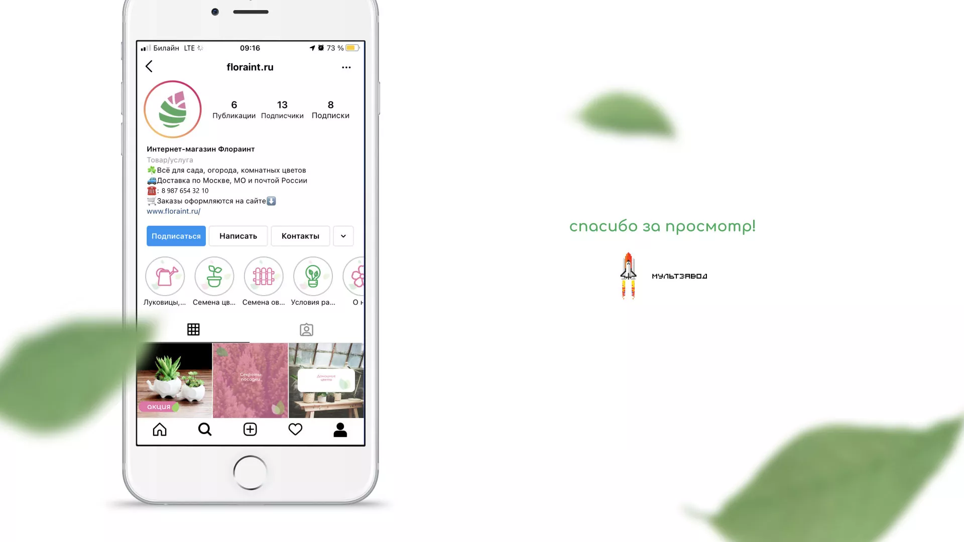 Разработка оформления профиля Instagram для магазина «Floraint» в Красноярске