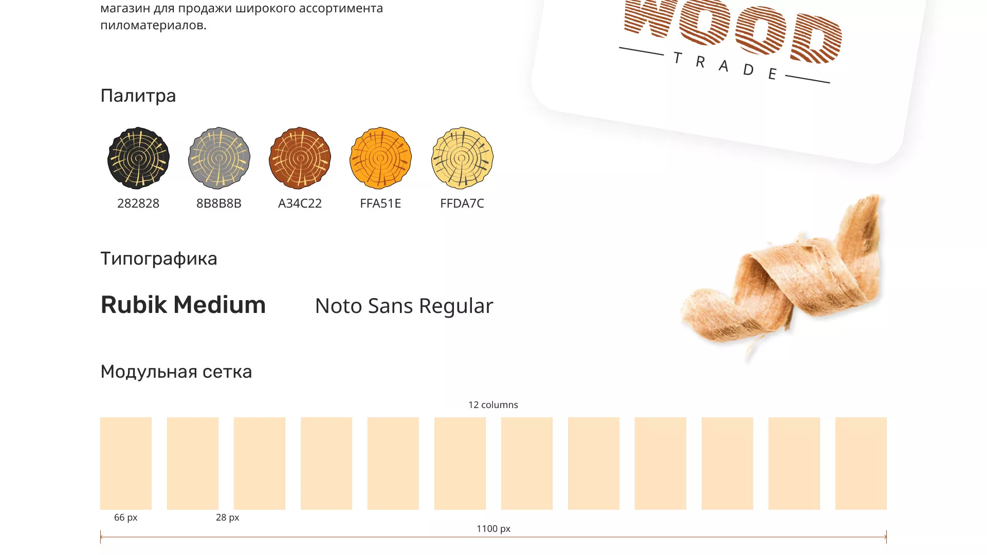 Разработка интернет-магазина компании «Wood Trade» в Красноярске