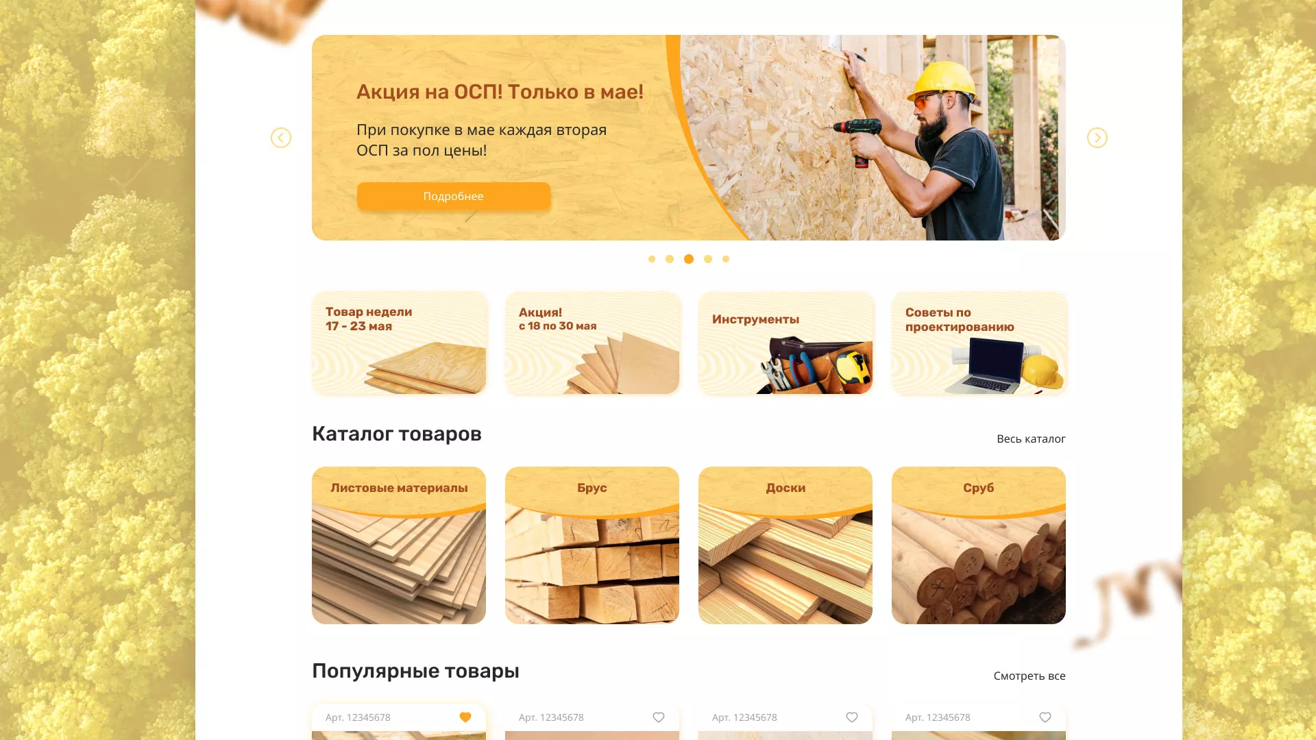Разработка интернет-магазина компании «Wood Trade» в Красноярске