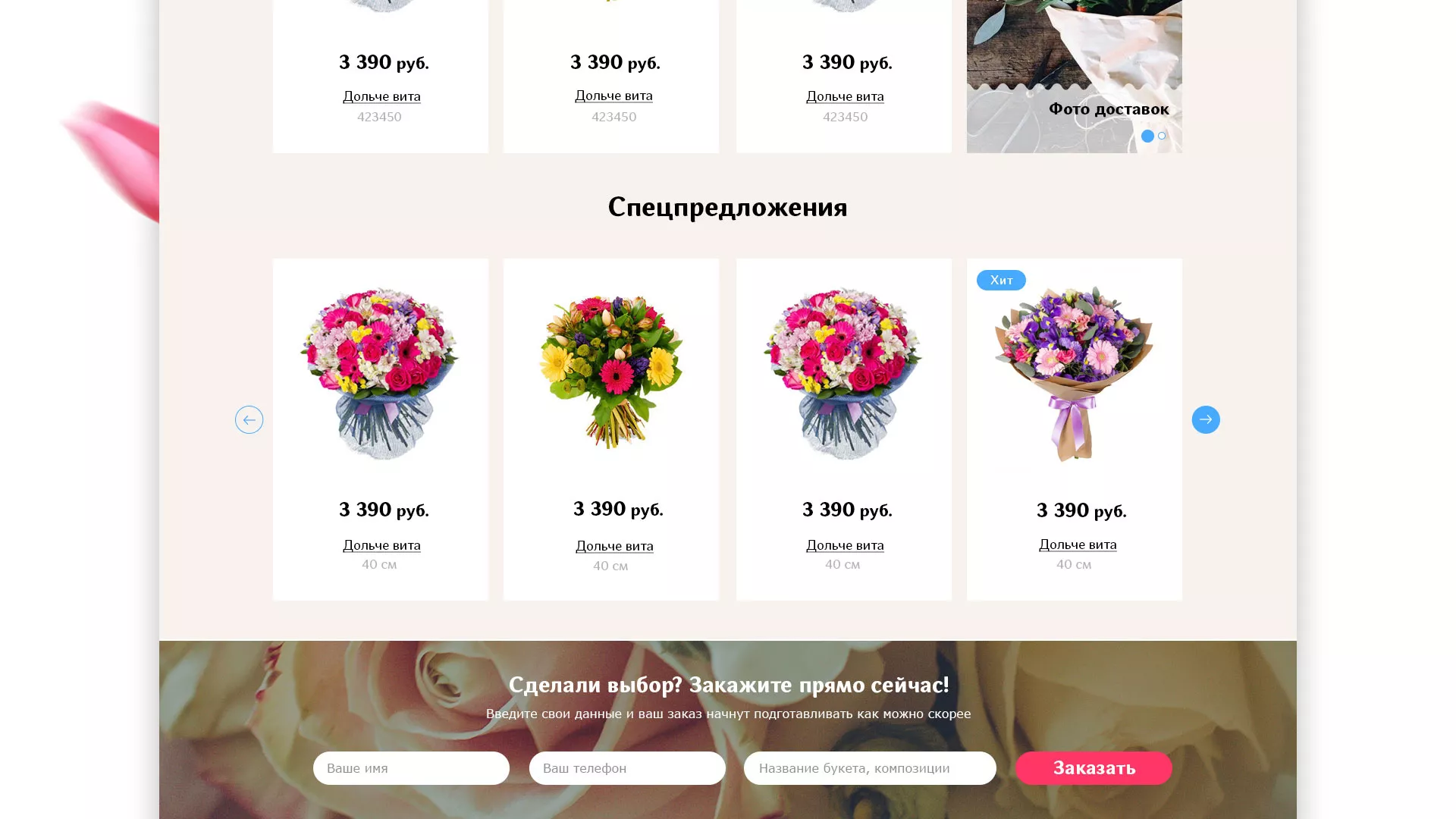Создание интернет-магазина «Букет-онлайн» по цветам в Красноярске