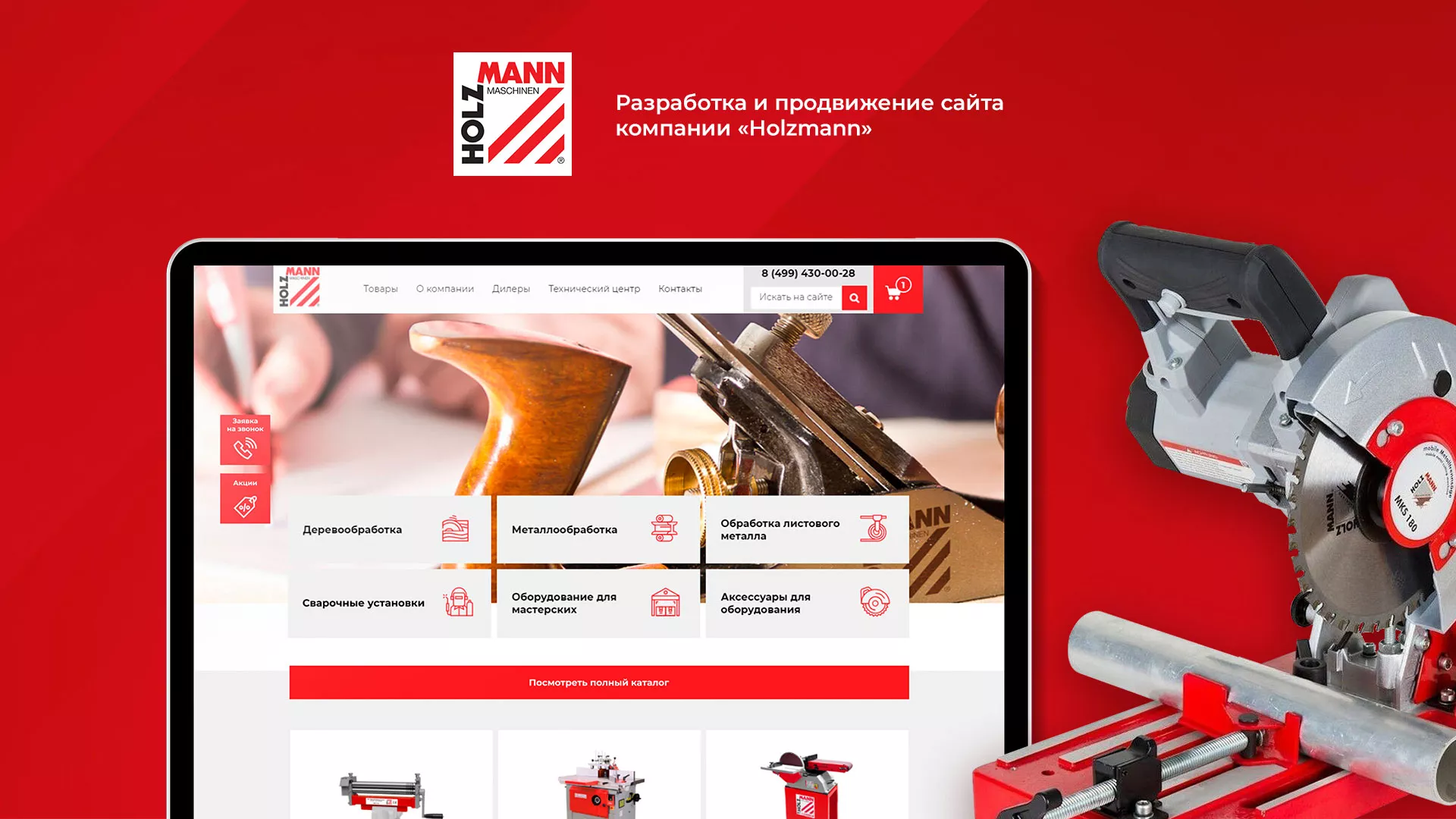 Создание сайта компании «HOLZMANN Maschinen GmbH» в Красноярске