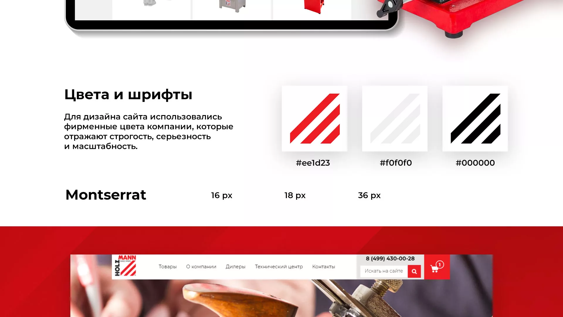 Создание сайта компании «HOLZMANN Maschinen GmbH» в Красноярске