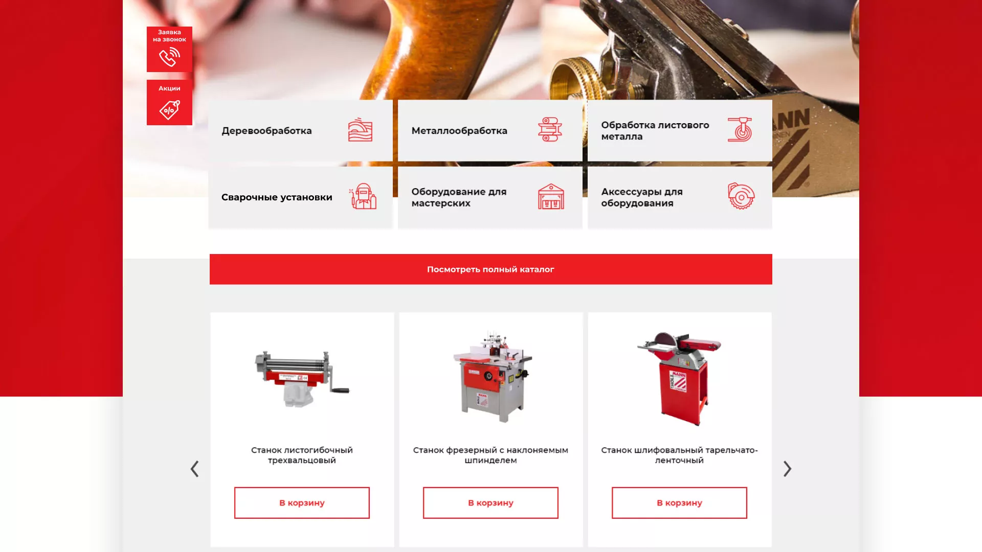 Создание сайта компании «HOLZMANN Maschinen GmbH» в Красноярске