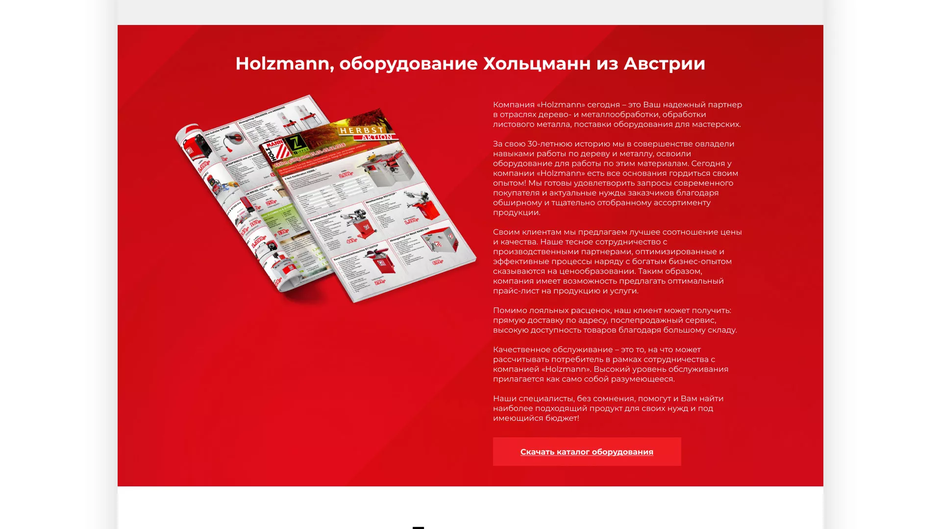 Создание сайта компании «HOLZMANN Maschinen GmbH» в Красноярске
