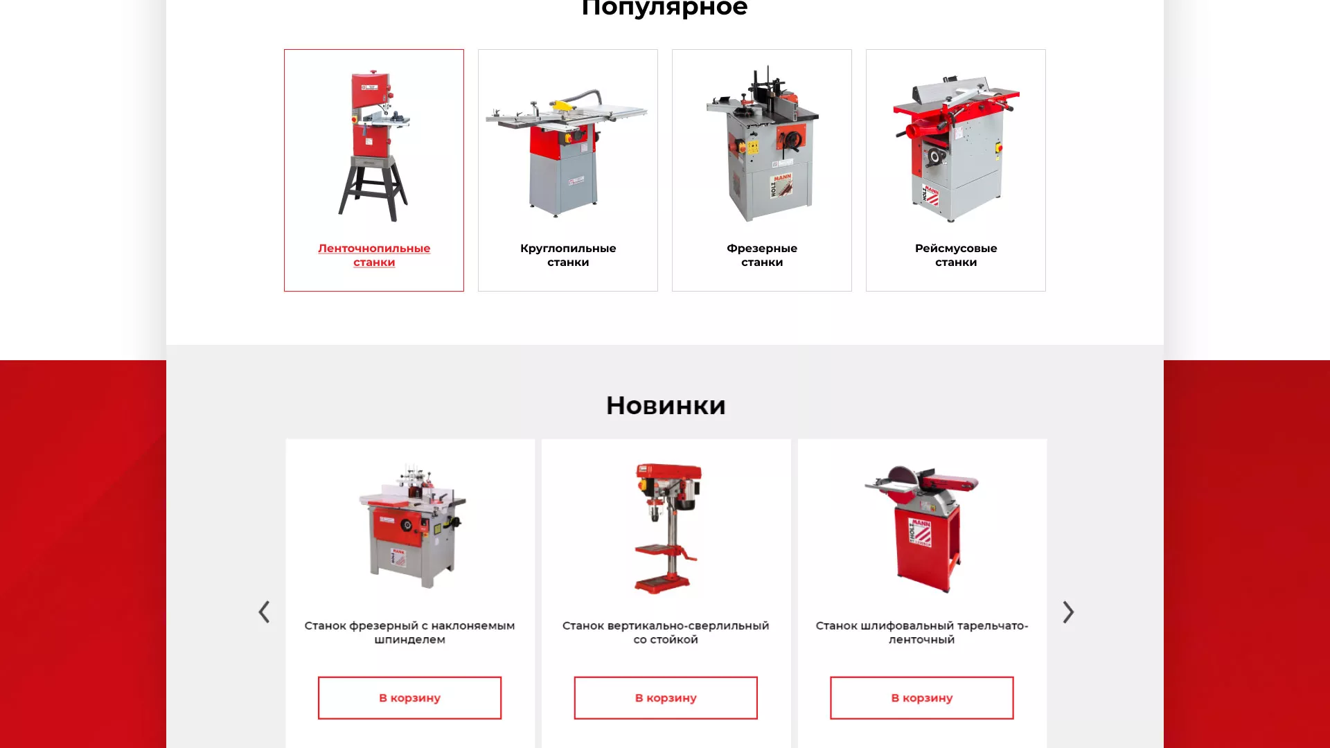 Создание сайта компании «HOLZMANN Maschinen GmbH» в Красноярске