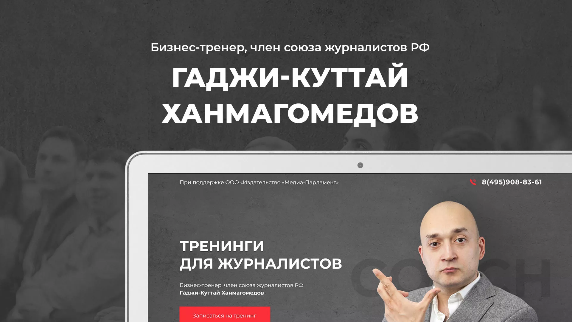Разработка сайта для бизнес-тренера в Красноярске