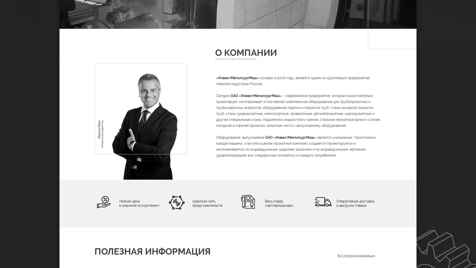 Разработка сайта для завода по продаже оборудования в Красноярске