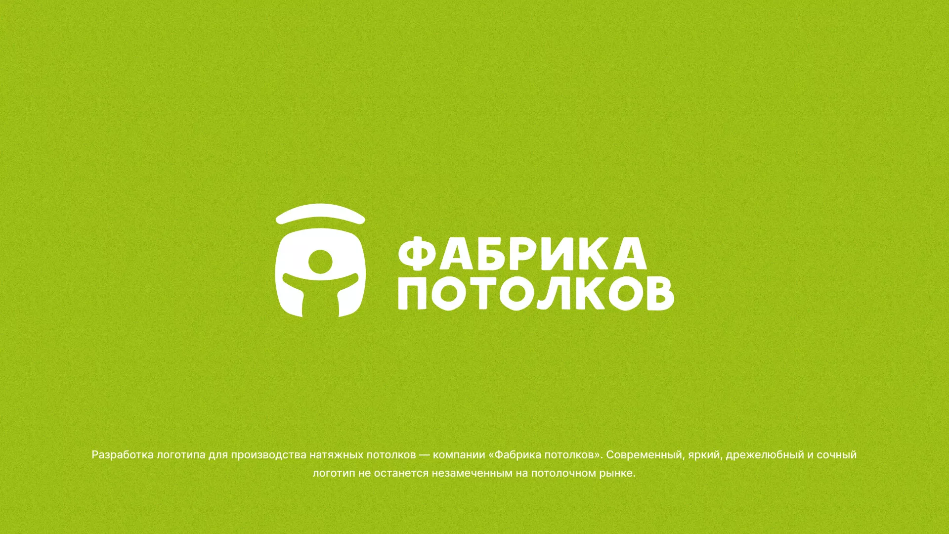 Разработка логотипа для производства натяжных потолков в Красноярске
