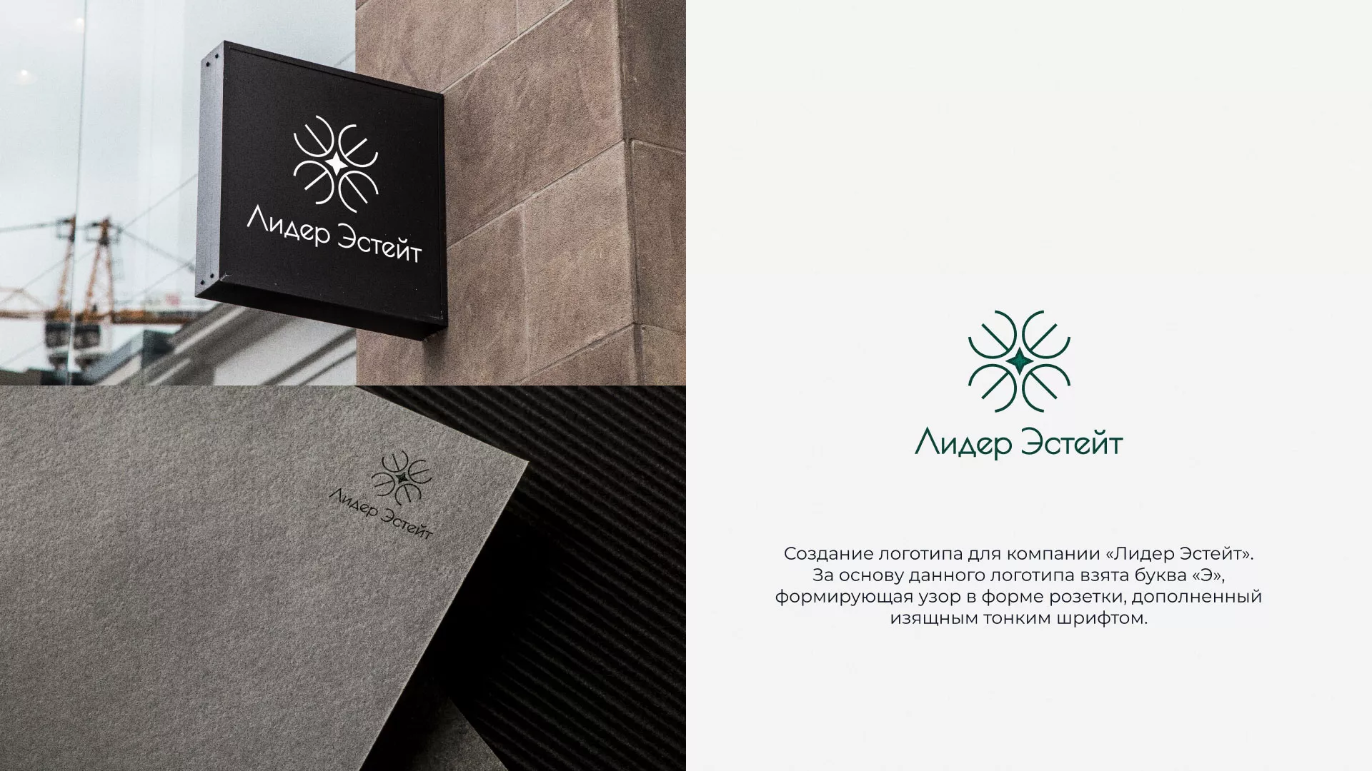 Создание логотипа компании «Лидер Эстейт» в Красноярске