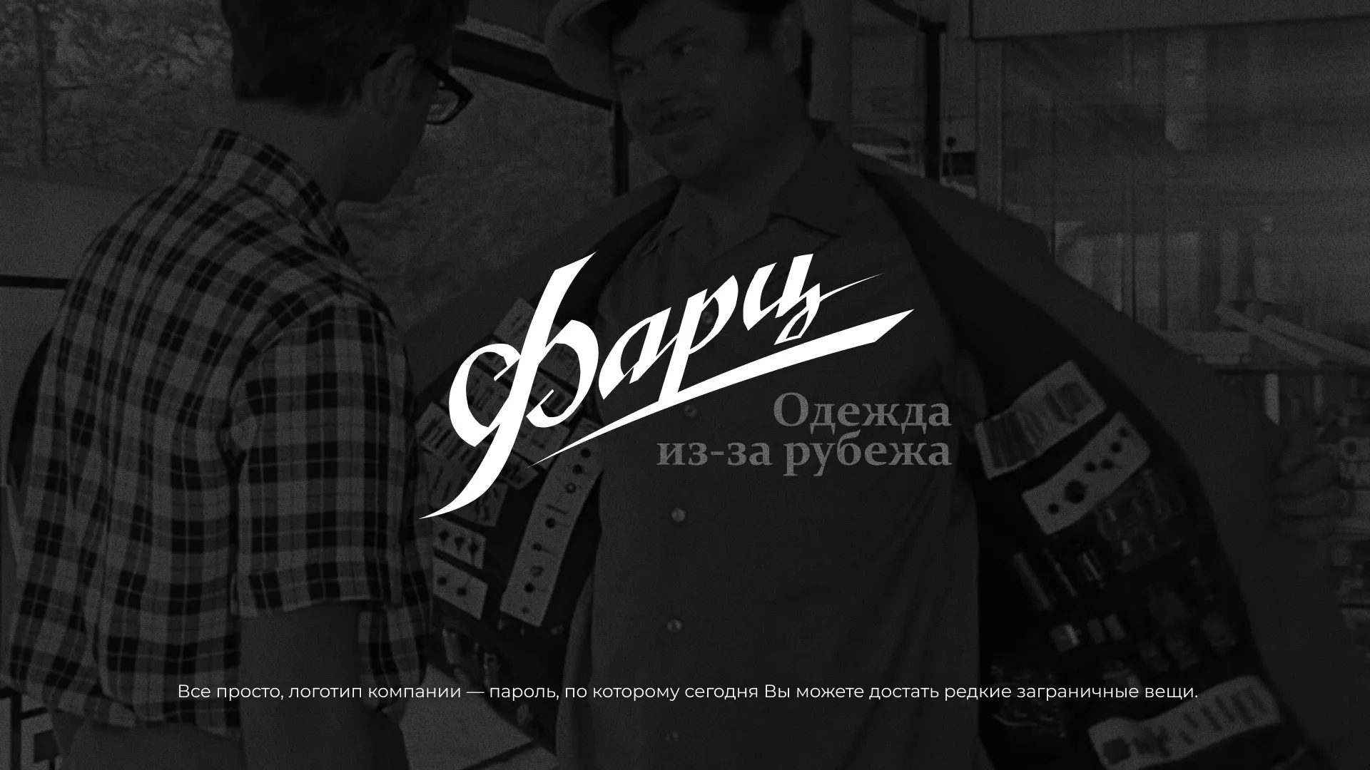 Разработка логотипа магазина «Фарц» в Красноярске