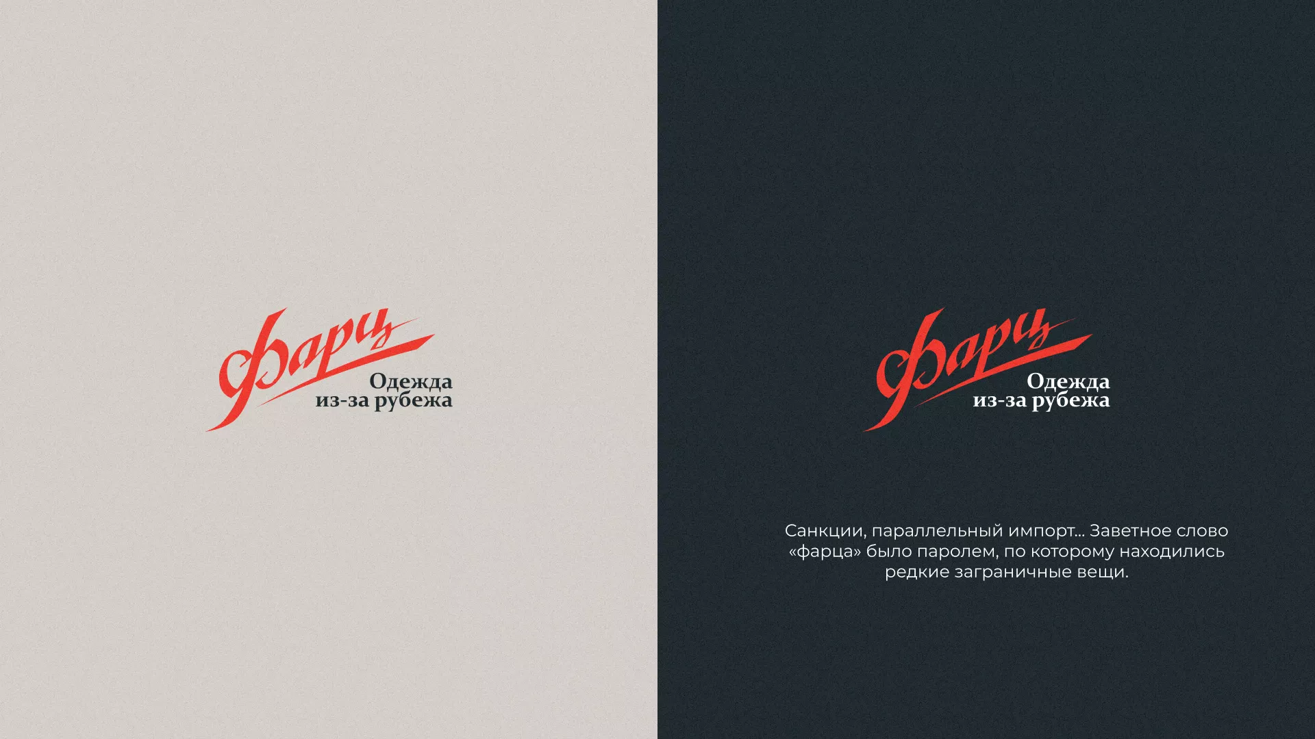Разработка логотипа магазина «Фарц» в Красноярске